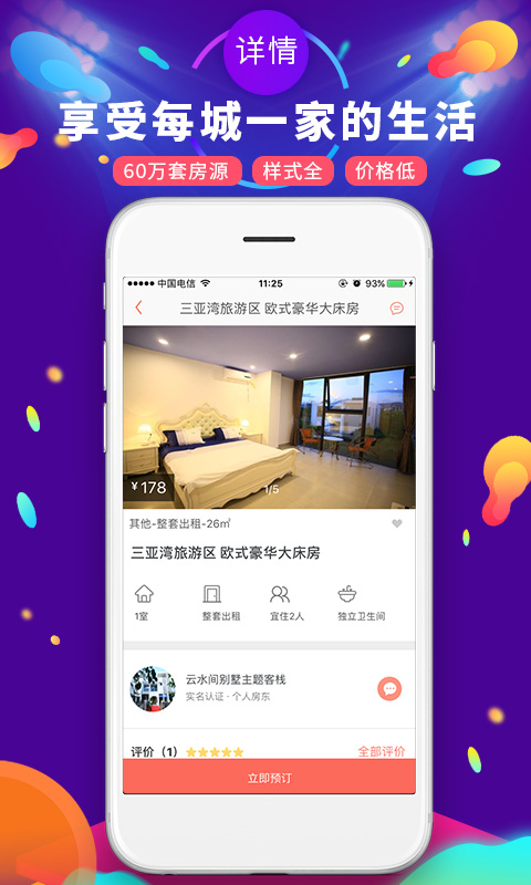 遇见短租公寓手机软件app截图