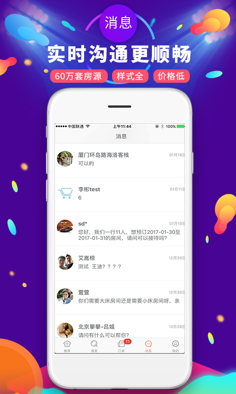 遇见短租公寓手机软件app截图