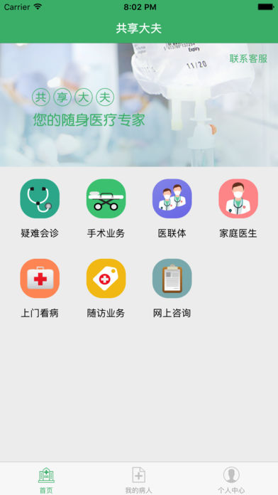 共享大夫手机软件app截图