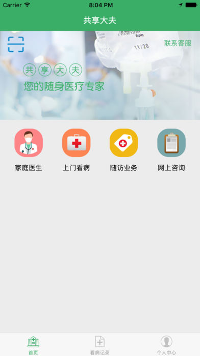 共享大夫手机软件app截图