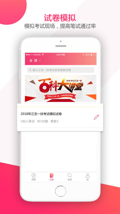 三支一扶考试题库手机软件app截图