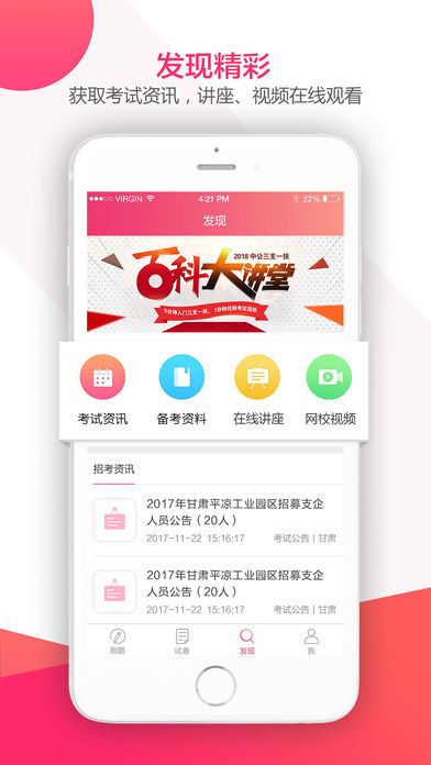 三支一扶考试题库手机软件app截图