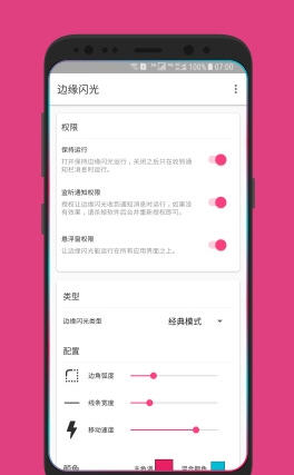 边缘闪光手机软件app截图