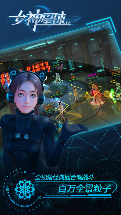 女神星球VR手游app截图