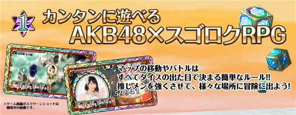 AKB48骰子商旅手游app截图