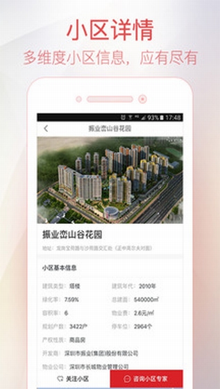 乐有家房源网手机软件app截图