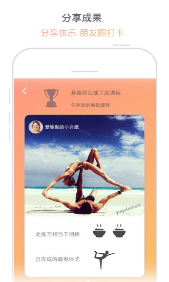 瑜伽柠檬手机软件app截图