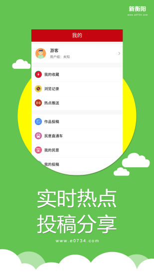 新衡阳手机软件app截图