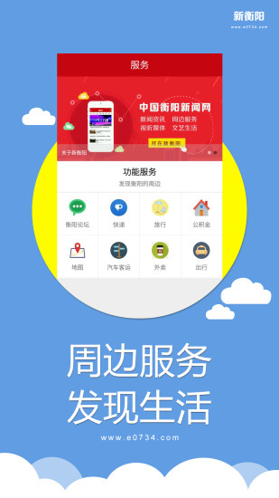 新衡阳手机软件app截图