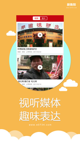 新衡阳手机软件app截图