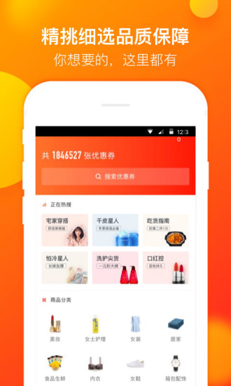 省钱快报手机软件app截图