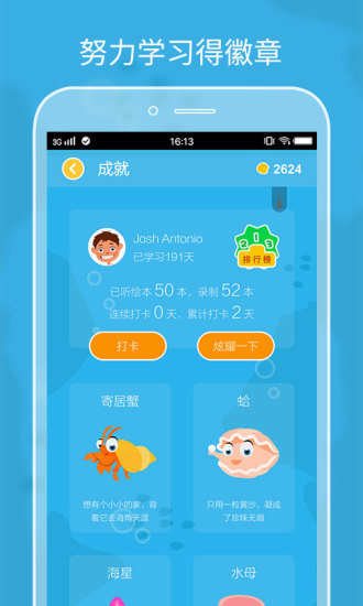 伴鱼绘本手机软件app截图