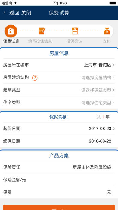 上海保交所手机软件app截图