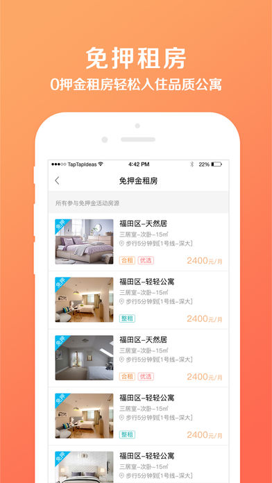 彩虹租房手机软件app截图
