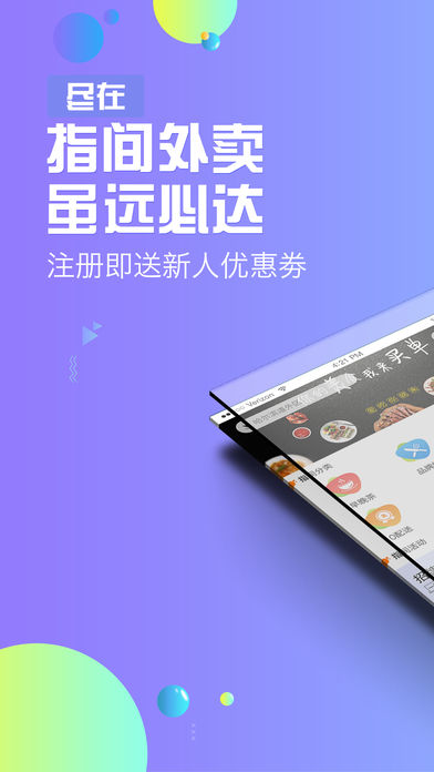 指间外卖手机软件app截图