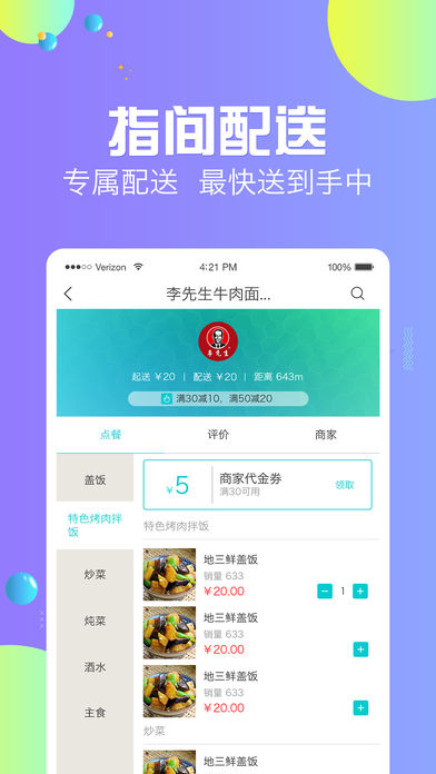 指间外卖手机软件app截图