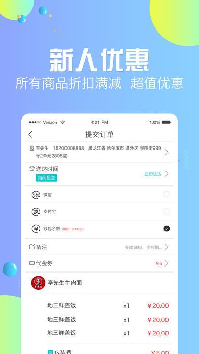 指间外卖手机软件app截图