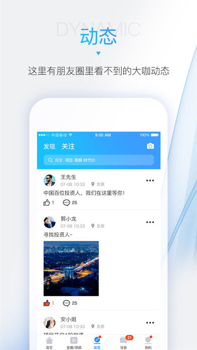 星时代手机软件app截图