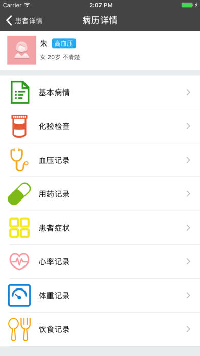 肾上线医生端手机软件app截图