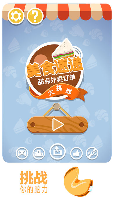 美食速递手游app截图