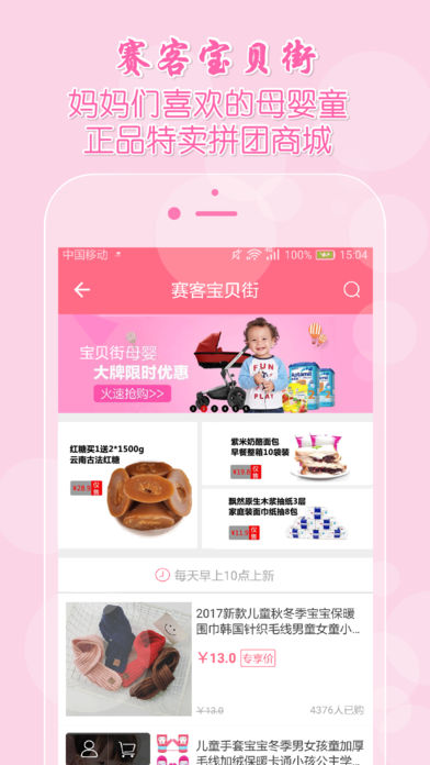 赛客手机软件app截图