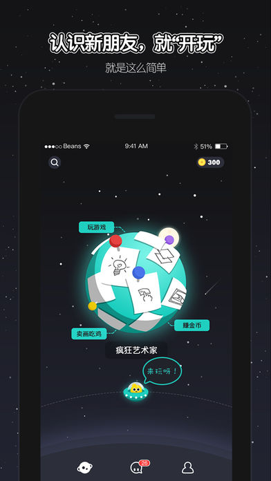 假面星球手机软件app截图