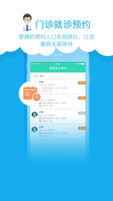 医享家手机软件app截图