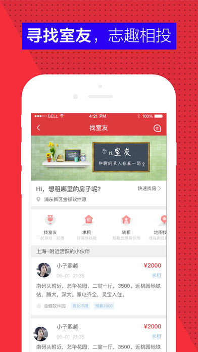 巴乐兔租房手机软件app截图