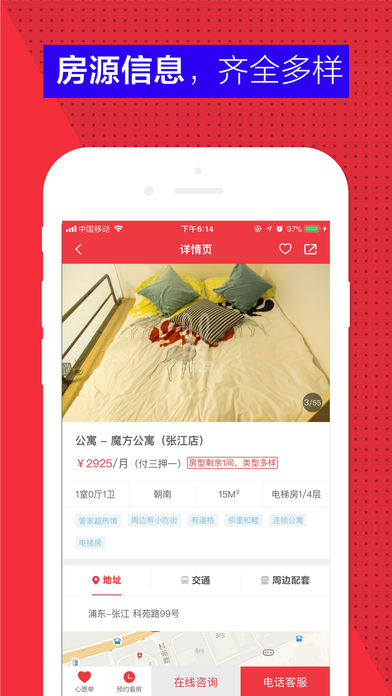 巴乐兔租房手机软件app截图