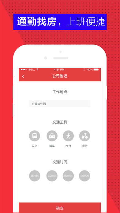 巴乐兔租房手机软件app截图