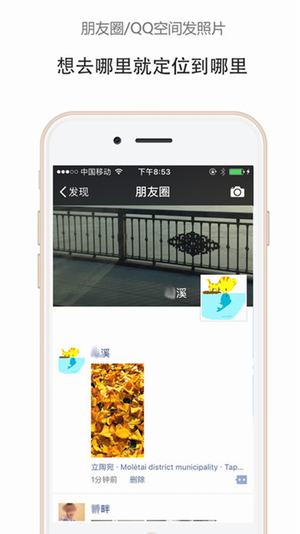 gps朋友圈定位修改器手机软件app截图