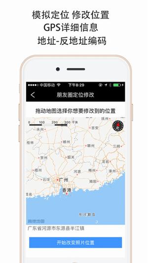 gps朋友圈定位修改器手机软件app截图