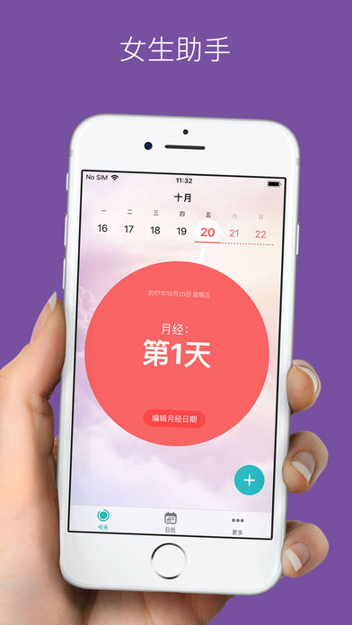 Flo女生助手手机软件app截图