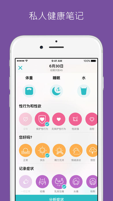 Flo女生助手手机软件app截图