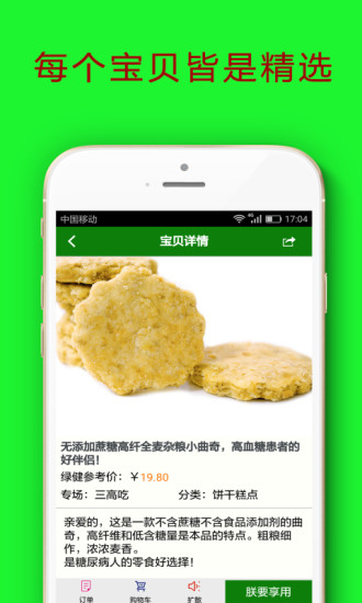 绿健派手机软件app截图