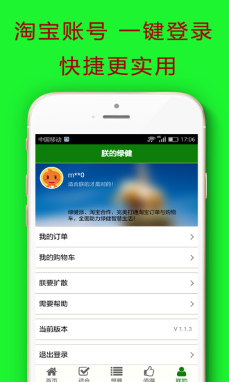 绿健派手机软件app截图