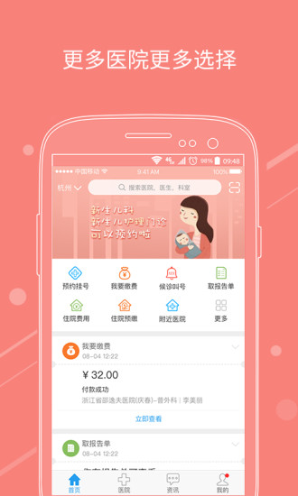 医快付手机软件app截图