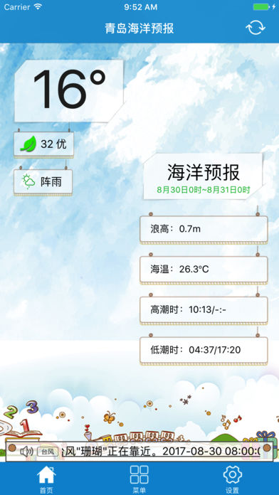 青岛海洋预报手机软件app截图