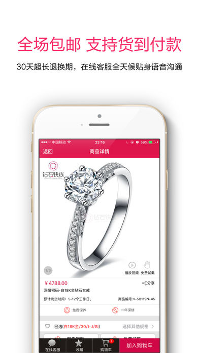 钻石快线手机软件app截图