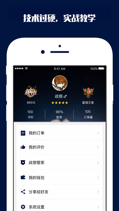 战狼电竞手机软件app截图