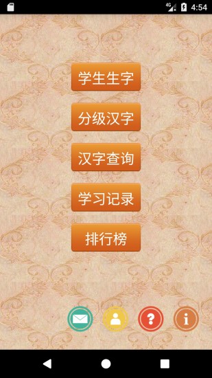跟我学写汉字手机软件app截图