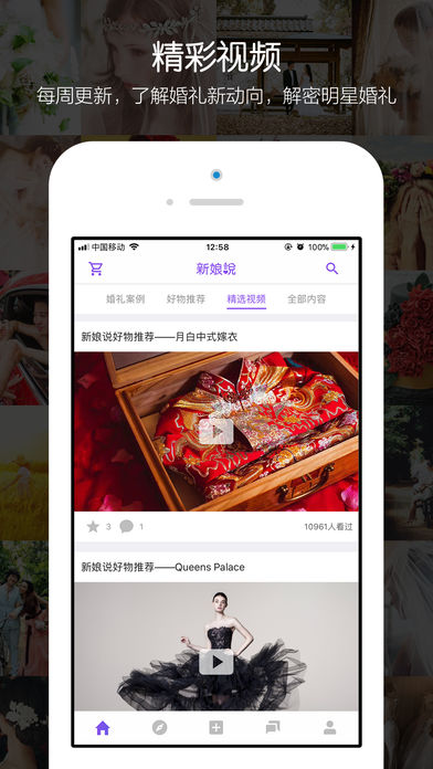 新娘说手机软件app截图