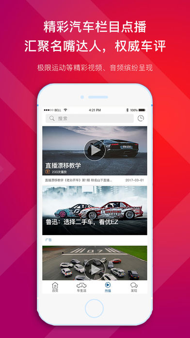 优驾行easy手机软件app截图