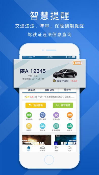 优驾行easy手机软件app截图