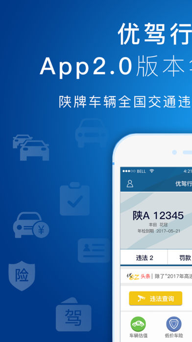 优驾行easy手机软件app截图