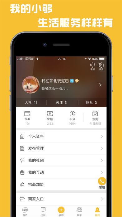 小够社区手机软件app截图