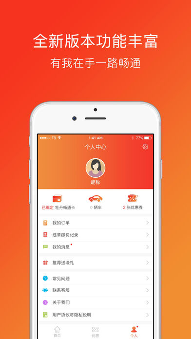 畅通车友会手机软件app截图