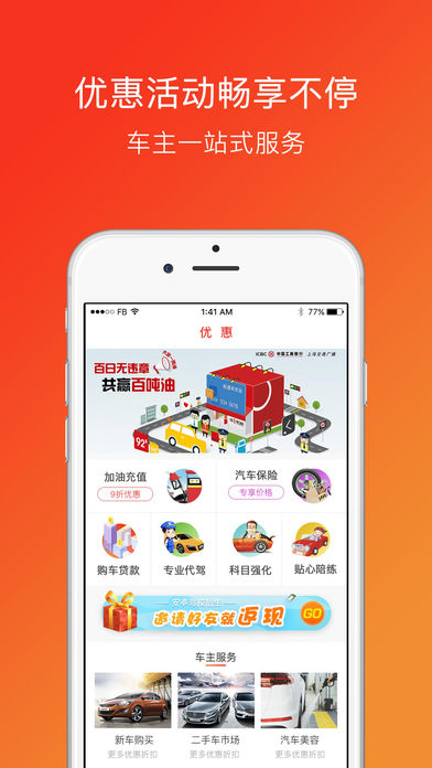 畅通车友会手机软件app截图