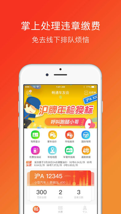 畅通车友会手机软件app截图