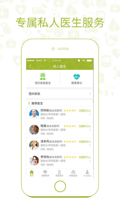 广州华侨医院手机软件app截图
